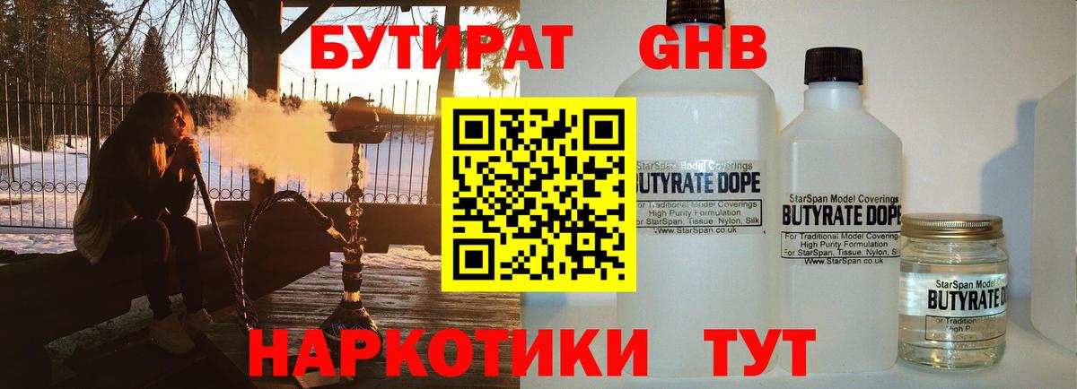 Стрежевой  Бутират бутандиол  Вход с VPN 