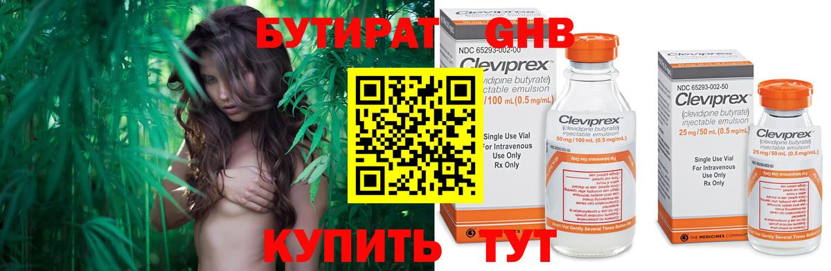 Бутират 99% Стрежевой