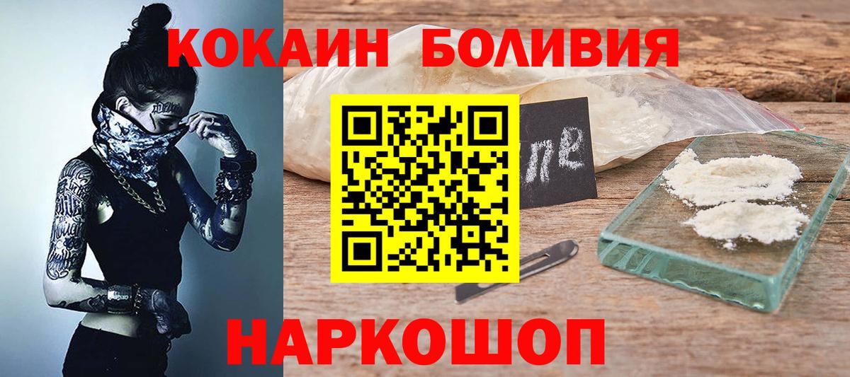 Кокаин Перу  Cocaine  Стрежевой  Вход с VPN  КОКАИН Боливия 