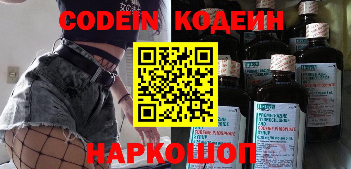 Кодеиновый сироп Lean напиток Lean (лин)  Вход с VPN  Стрежевой 