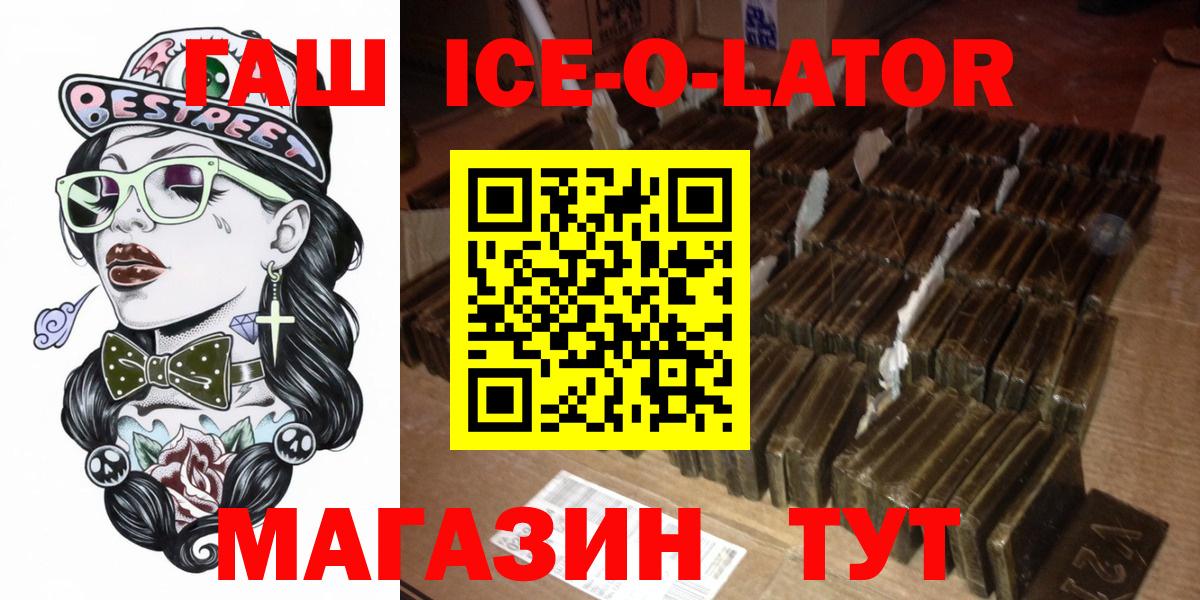 Стрежевой  Гашиш  Вход с VPN  Гашиш ice o lator  ГАШИШ Premium 